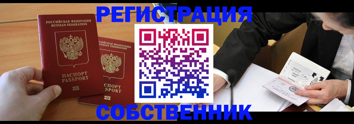 прописка законно в Когалыме