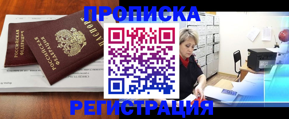 прописка в квартире в Когалыме