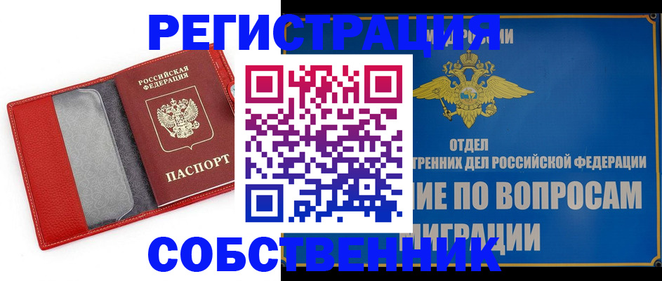 купить прописку в Когалыме