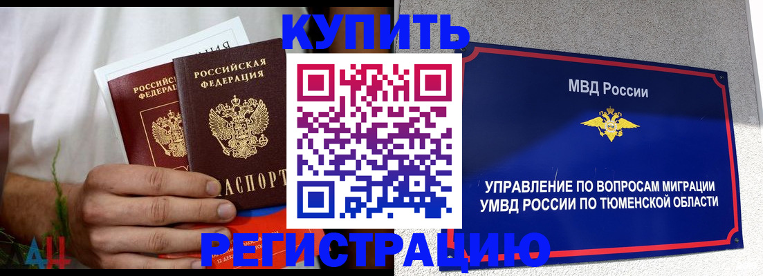 временная регистрация недорого в Когалыме